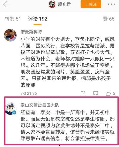 泰安二中爆料最新消息,揭秘校园热点事件背后真相